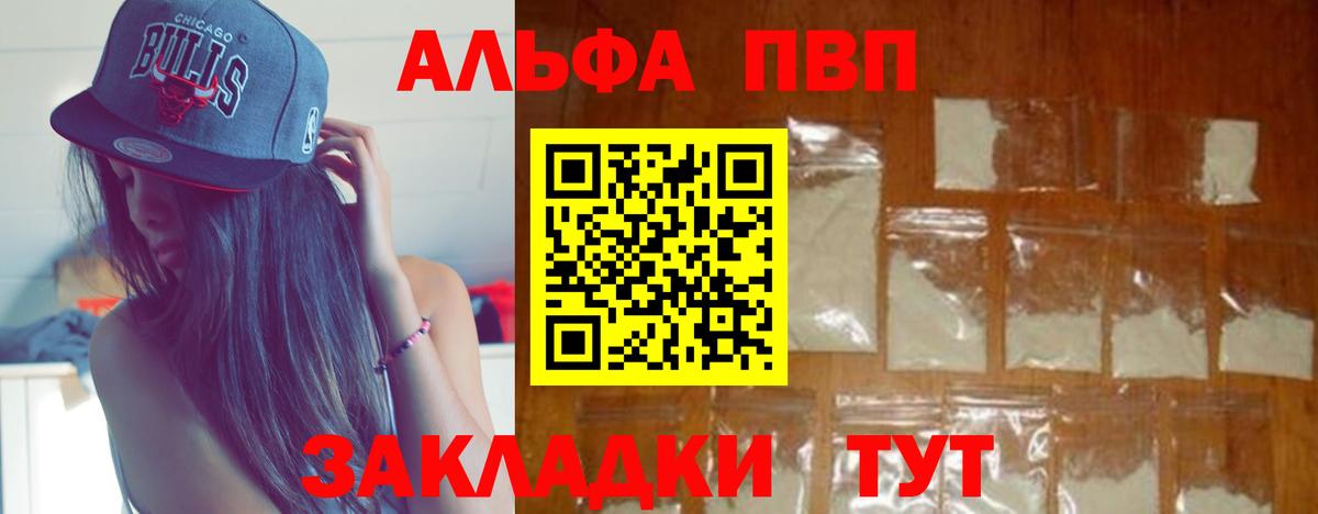 Черногорск  Alfa_PVP VHQ  Вход с VPN  APVP крисы CK 