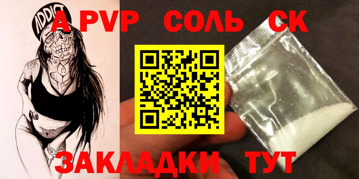 Alpha PVP мука Черногорск