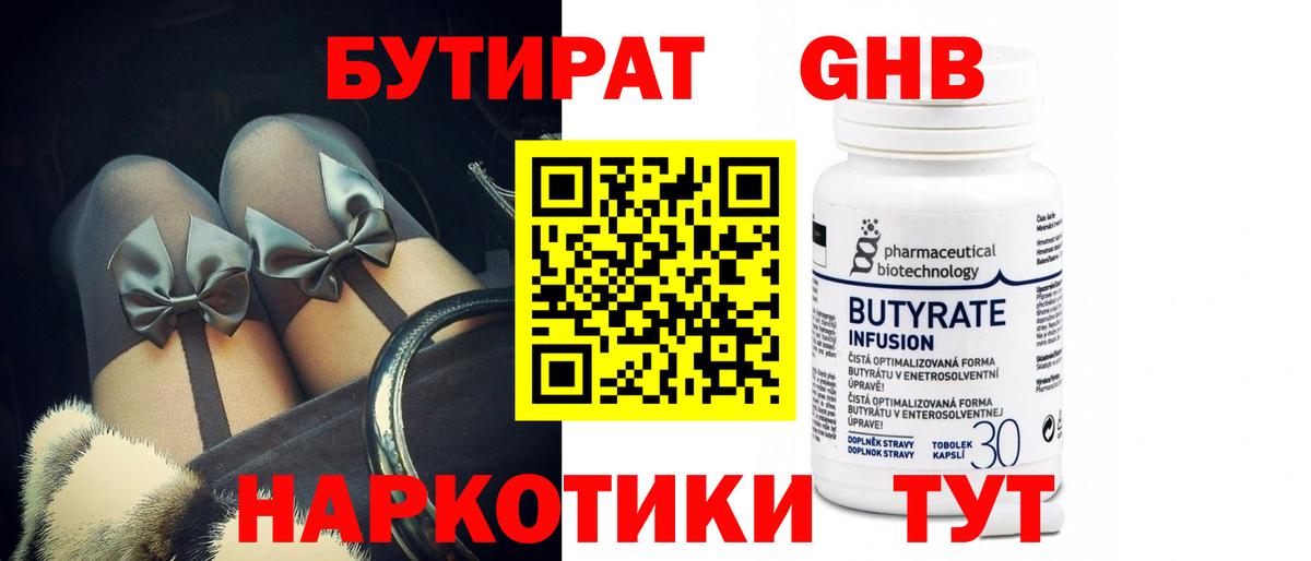 БУТИРАТ GHB  Вход с VPN  Черногорск 