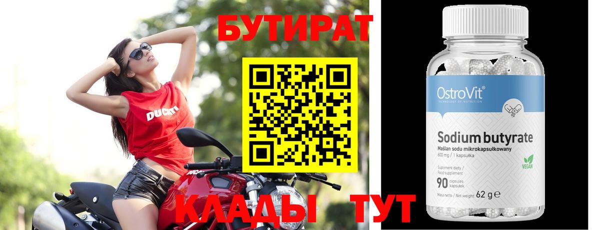 БУТИРАТ оксана Черногорск