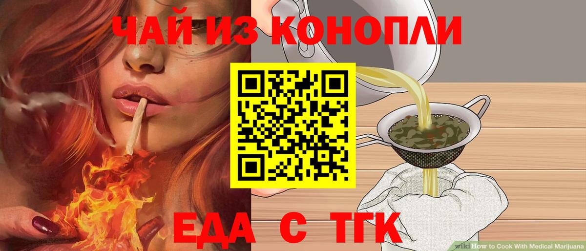 Черногорск  Печенье с ТГК конопля  Вход с VPN 