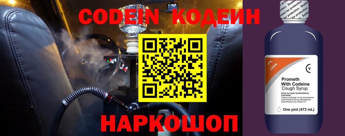 Кодеиновый сироп Lean напиток Lean (лин) Черногорск