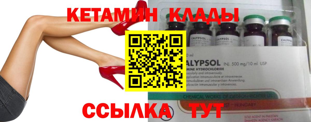 КЕТАМИН ketamine Черногорск