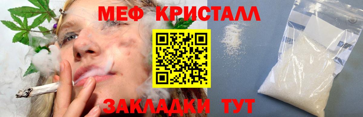 Мефедрон кристаллы Черногорск