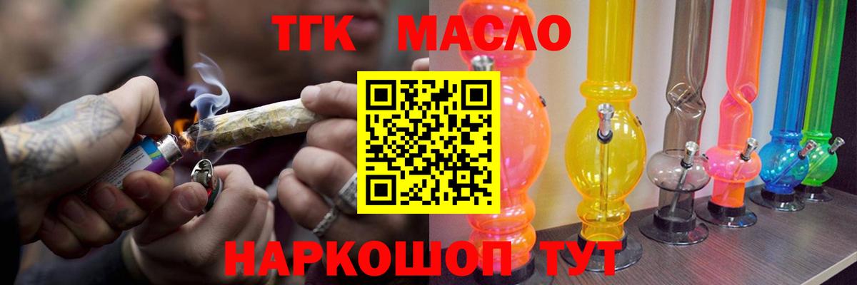 Дистиллят ТГК гашишное масло Черногорск
